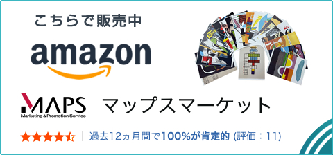 Amazon マップスマーケット
