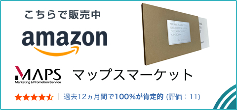 Amazon マップスマーケット