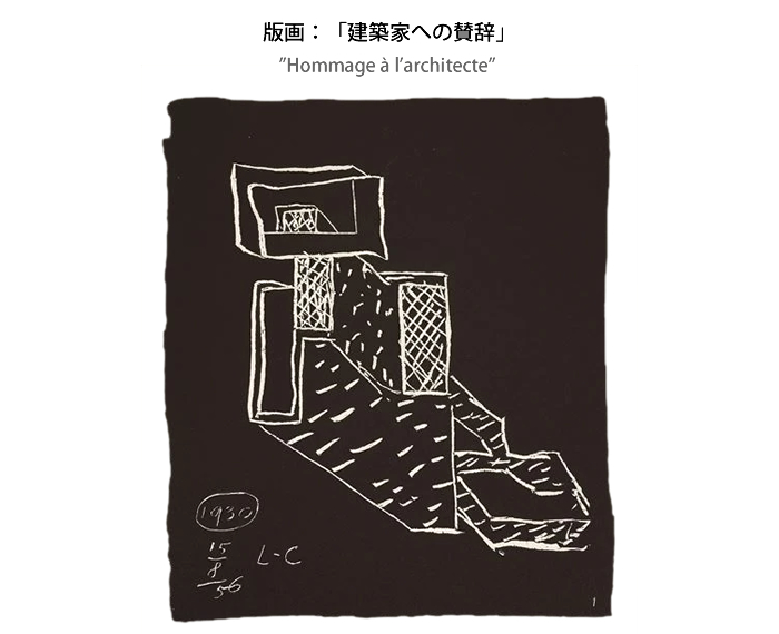 「二つの間で：建築家への賛辞」トートバッグ - ル・コルビュジエ作品グッズ
