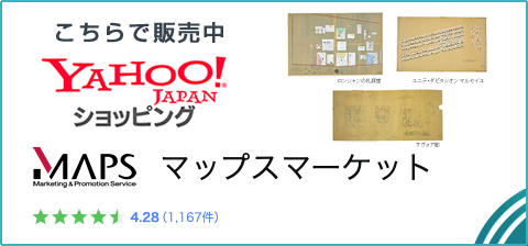Yahoo!ショッピング マップスマーケット