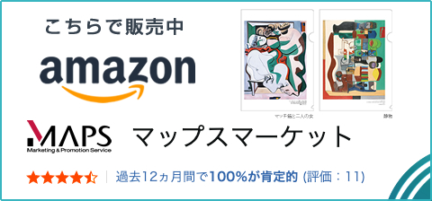 Amazon マップスマーケット