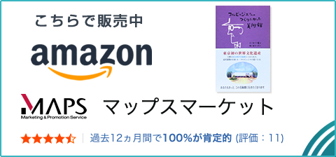 Amazon マップスマーケット