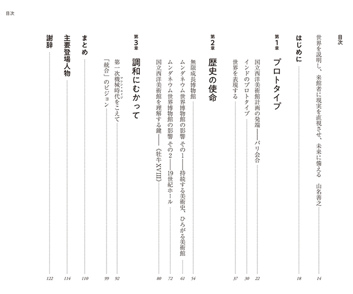 未完の美術館「国立西洋美術館」目次